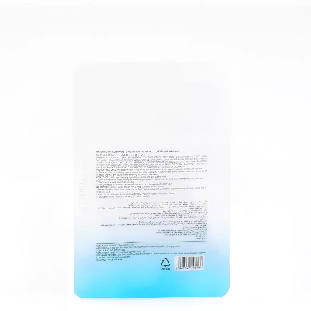 Hyaluronsäure-Infusions-Feuchtigkeitsmaske, 25 ml (Blau)